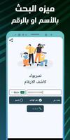 نمبربوك - كاشف الارقام syot layar 1