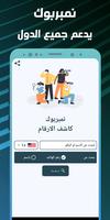 نمبربوك - كاشف الارقام syot layar 3