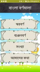 Bangla Bornomala (বর্ণমালা) XAPK Herunterladen