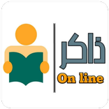 ذاكر اون لاين