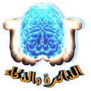 الذاكرة والذكاء APK
