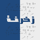 زخرفة الاسماء APK