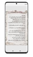 رواية مطلوب عريس صعيدي كاملة ảnh chụp màn hình 1