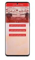 رواية عشق الزين bài đăng