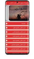 رواية عشق الزين ảnh chụp màn hình 2