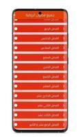 رواية صغيرتي ảnh chụp màn hình 2