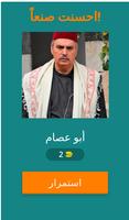 وصلة - لعبة باب الحارة ảnh chụp màn hình 1