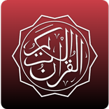 القرآن الكريم - عبدالرحمن مسعد