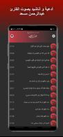 برنامه‌نما القرآن الكريم - عبدالرحمن مسعد عکس از صفحه