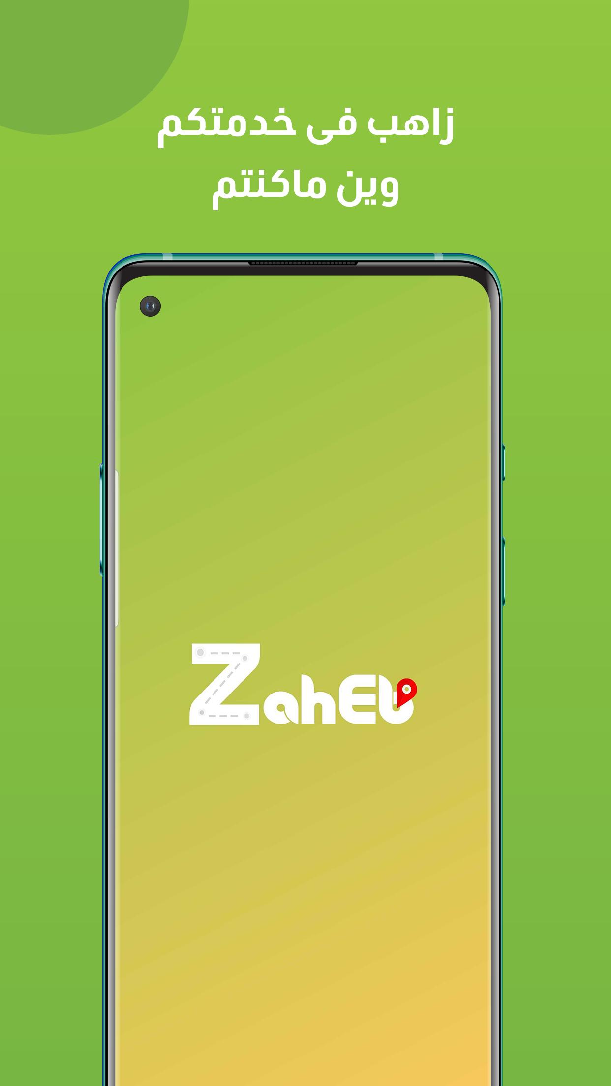 زاهب APK for Android Download