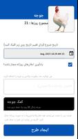 برنامه‌نما مدیر جوجه کشی تخم مرغ عکس از صفحه