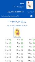 برنامه‌نما مدیر جوجه کشی تخم مرغ عکس از صفحه