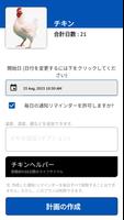 卵孵化マネージャー : 孵化場のリマインダー スクリーンショット 1