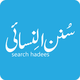 Search Hadees (Nisai) أيقونة