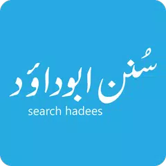 Search Hadees (Abu Dawood) アプリダウンロード