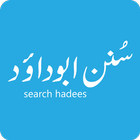 Search Hadees (Abu Dawood) آئیکن