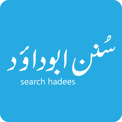 Search Hadees (Abu Dawood)