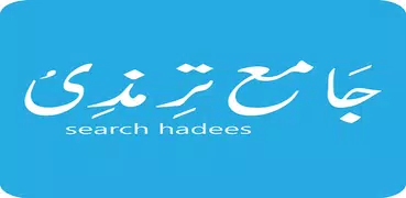 Search Hadees (Tirmazi)