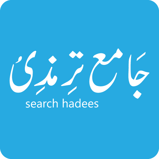 Search Hadees (Tirmazi)