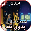 أغاني  Cheba Souad و Hichem Smati بدون نت  Mi Vida APK