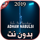 أدهم نابلسي بدون نت Adham Nabulsi حدا ما بينتسى APK