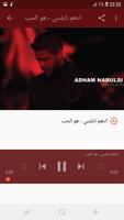 أدهم نابلسي بدون نت Adham Nabulsi حدا ما بينتسى screenshot 1