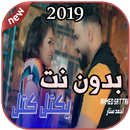 أغاني احمد ستار بدون نت  يكتل كتل  Ahmed sattar APK