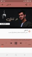 أغاني عايض بدون نت  والله ما يرمش 2019 Ayed screenshot 1