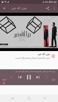 أغاني عايض بدون نت  والله ما يرمش 2019 Ayed screenshot 3