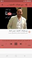 أغاني عيسى السقار بدون نت  Issa Al Saggar ảnh chụp màn hình 3