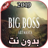 أغاني  artmasta بدون نت Big boss 2019 icon