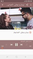 أغاني بيسان اسماعيل بدون نت  Bessan Ismail 2019 海报