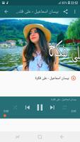 أغاني بيسان اسماعيل بدون نت  Bessan Ismail 2019 captura de pantalla 1