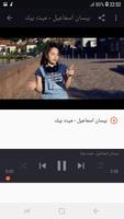 أغاني بيسان اسماعيل بدون نت  Bessan Ismail 2019 screenshot 3