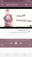 أغاني  كامل يوسف  بدون نت  تموت بيه   kamel yosef capture d'écran 3