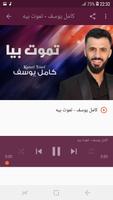 أغاني  كامل يوسف  بدون نت  تموت بيه   kamel yosef capture d'écran 1