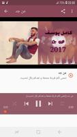 أغاني  كامل يوسف  بدون نت  تموت بيه   kamel yosef screenshot 2