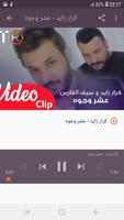 أغاني كرار زايد بدون نت شي طاح Karar Zayd 2019 screenshot 1