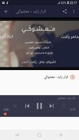 أغاني كرار زايد بدون نت شي طاح Karar Zayd 2019 screenshot 2