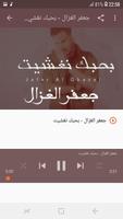 أغاني جعفر الغزال بدون نت 2019 Jaafar AlGhazal poster