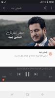 أغاني جعفر الغزال بدون نت 2019 Jaafar AlGhazal screenshot 2