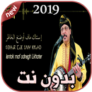 أغاني أودادن بدون نت 2019 Oudaden APK
