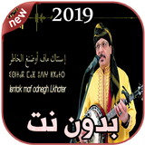 أغاني أودادن بدون نت 2019 Oudaden icon