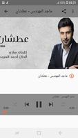 أغاني ماجد المهندس  بدون نت Majid Al Mohandis captura de pantalla 2