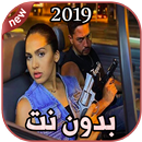 أغاني منال بدون نت 2019 Manal Benchlikha APK