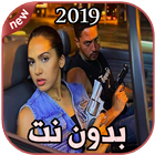 أغاني منال بدون نت 2019 Manal Benchlikha icono