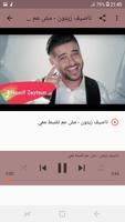 أغاني ناصيف زيتون بدون نت أنا معك Nassif Zeytoun captura de pantalla 3