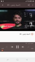 أغاني ناصيف زيتون بدون نت أنا معك Nassif Zeytoun captura de pantalla 1