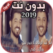أغاني ياسر عبد الوهاب بدون نت Yaser Abd Alwahab