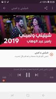 أغاني ياسر عبد الوهاب بدون نت Yaser Abd Alwahab ảnh chụp màn hình 1